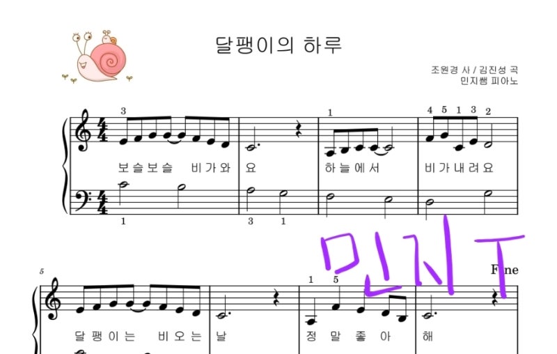 달팽이의 하루_ 피아노 연주곡[악보공유]