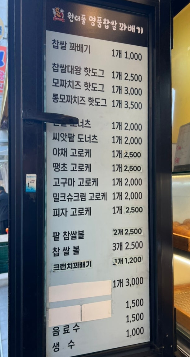 원더풀명품찹쌀꽈배기 시청점 사진 5