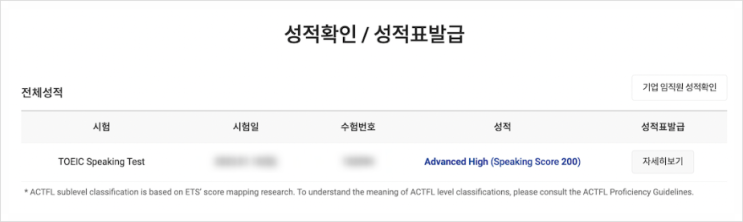  토익스피킹 시험 준비, 인강 듣고 토스 만점(AH, 200점) 달성한 독학 후기