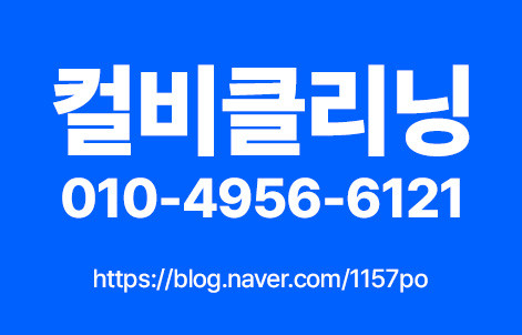  부산입주청소 입소문 난 곳