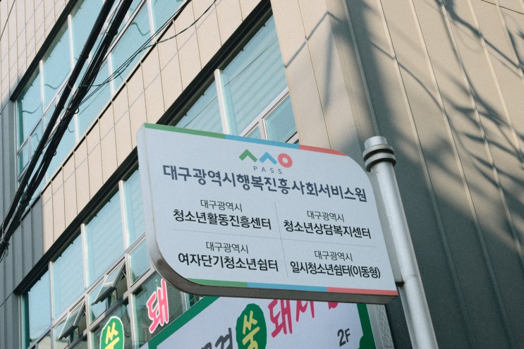  너와 나, 우리-존중하며 공생하기_대구광역시청소년활동진흥센터 자기공감 조직소통 워크숍 후기