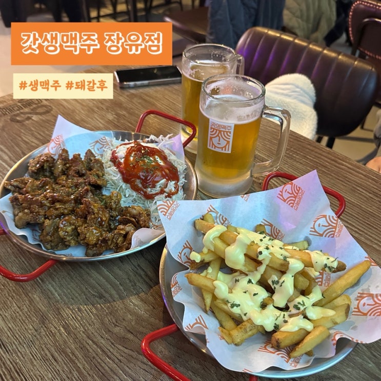  김해 대청동 맛집 가성비 좋은 갓생맥주