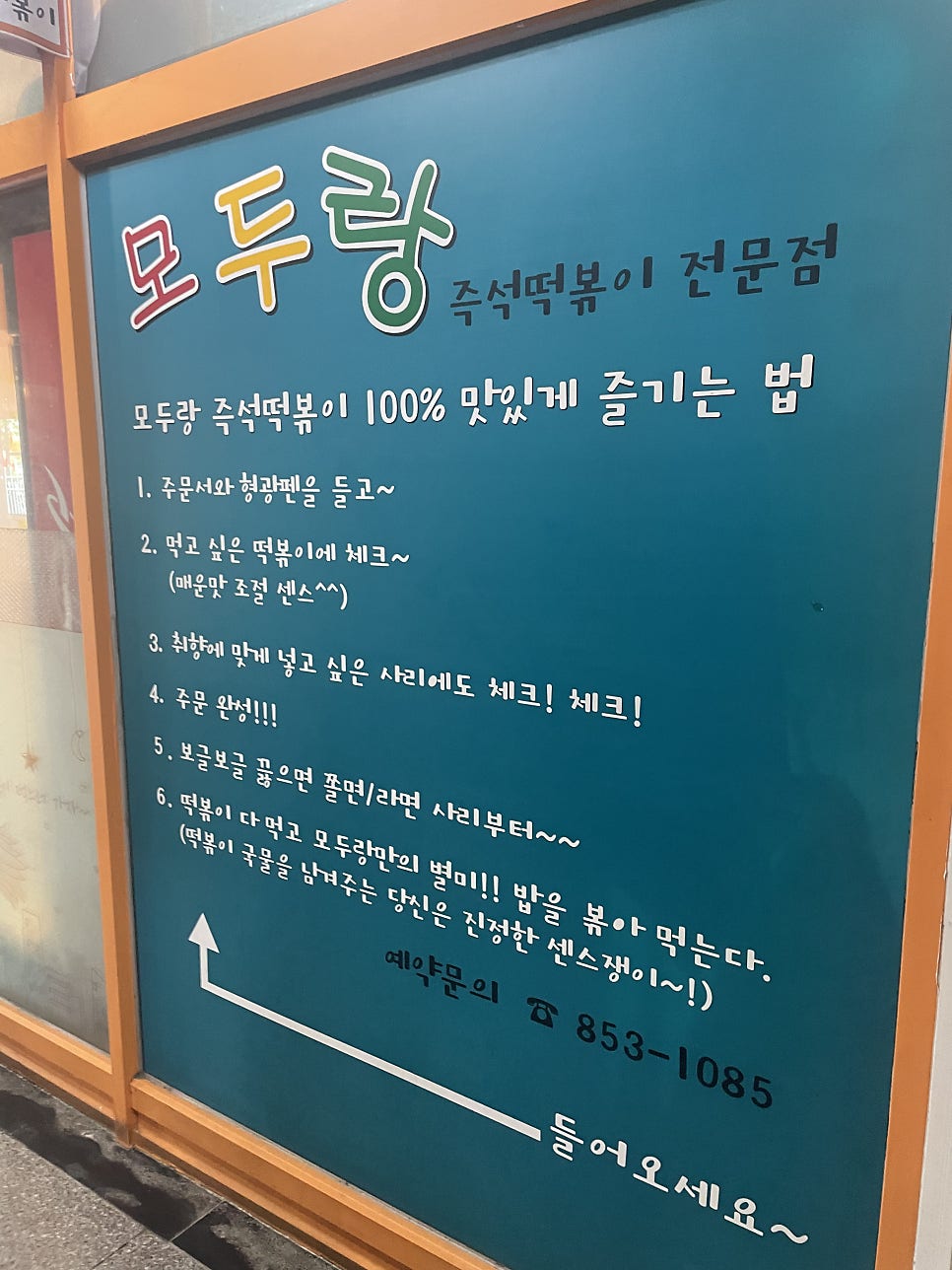 모두랑즉석떡볶이 사진 4