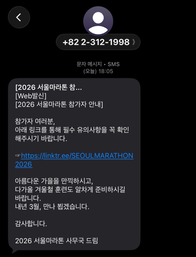  2026 서울마라톤 레이스팩 배송지 수정방법 & 취소 및 환불방법 & 배번표 반납방법 & 대회 일시 및 장소