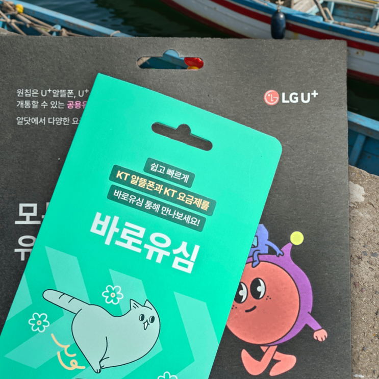  알뜰폰 이벤트 데이터추가 10GB 받는 법