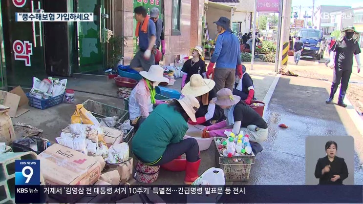 “폭우 피해 반복되는데”…풍수해보험 가입률 ‘3%’ [KBS뉴스]