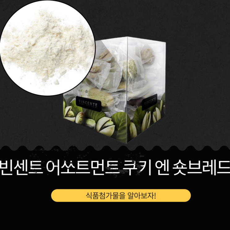  코스트코 신상 20,990원 이탈리아 [빈센트 피스타치오 어쏘트먼트 쿠키  숏브레드]