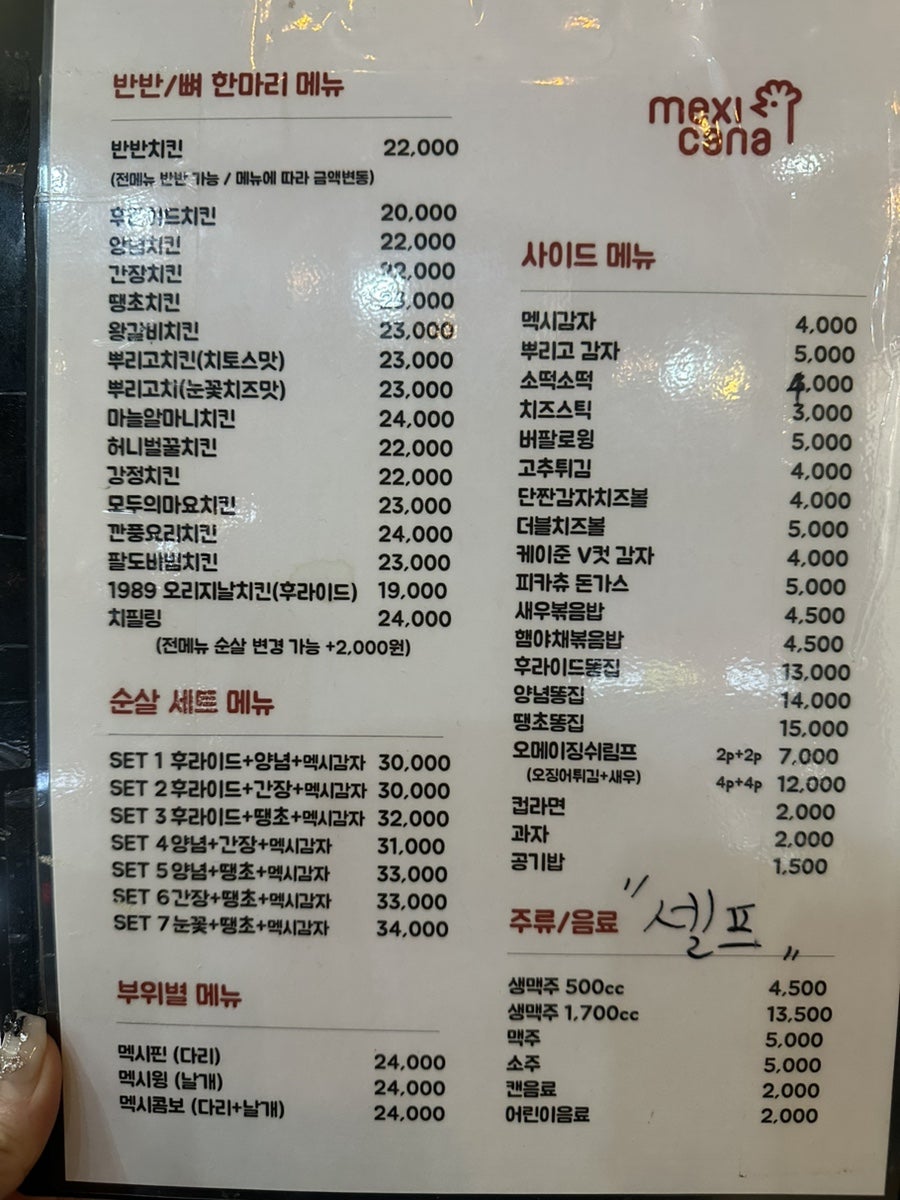 멕시카나치킨 양덕점 사진 5