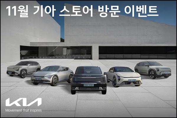  기아 스토어 방문 이벤트(CU 2천원 등)전원~11.30