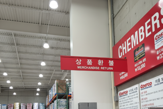  코스트코 가격조정, 환불 기간 손해보지 마세요