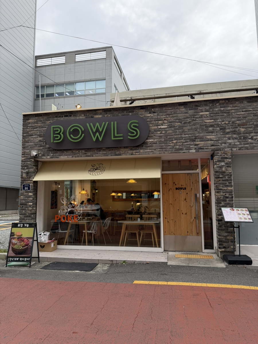보울스 전포점 사진 3