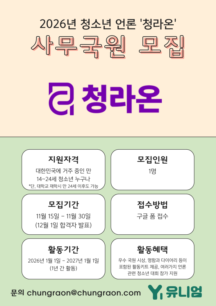 청소년 대외활동] 내가 직접 기자단 운영을 맡아서 하는 특별한 활동 ㅣ@수완뉴스ㅣ청소년 언론 '청라온' 사무국원 모집