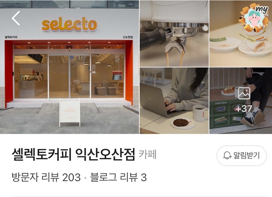 셀렉토커피 익산오산점 사진 6