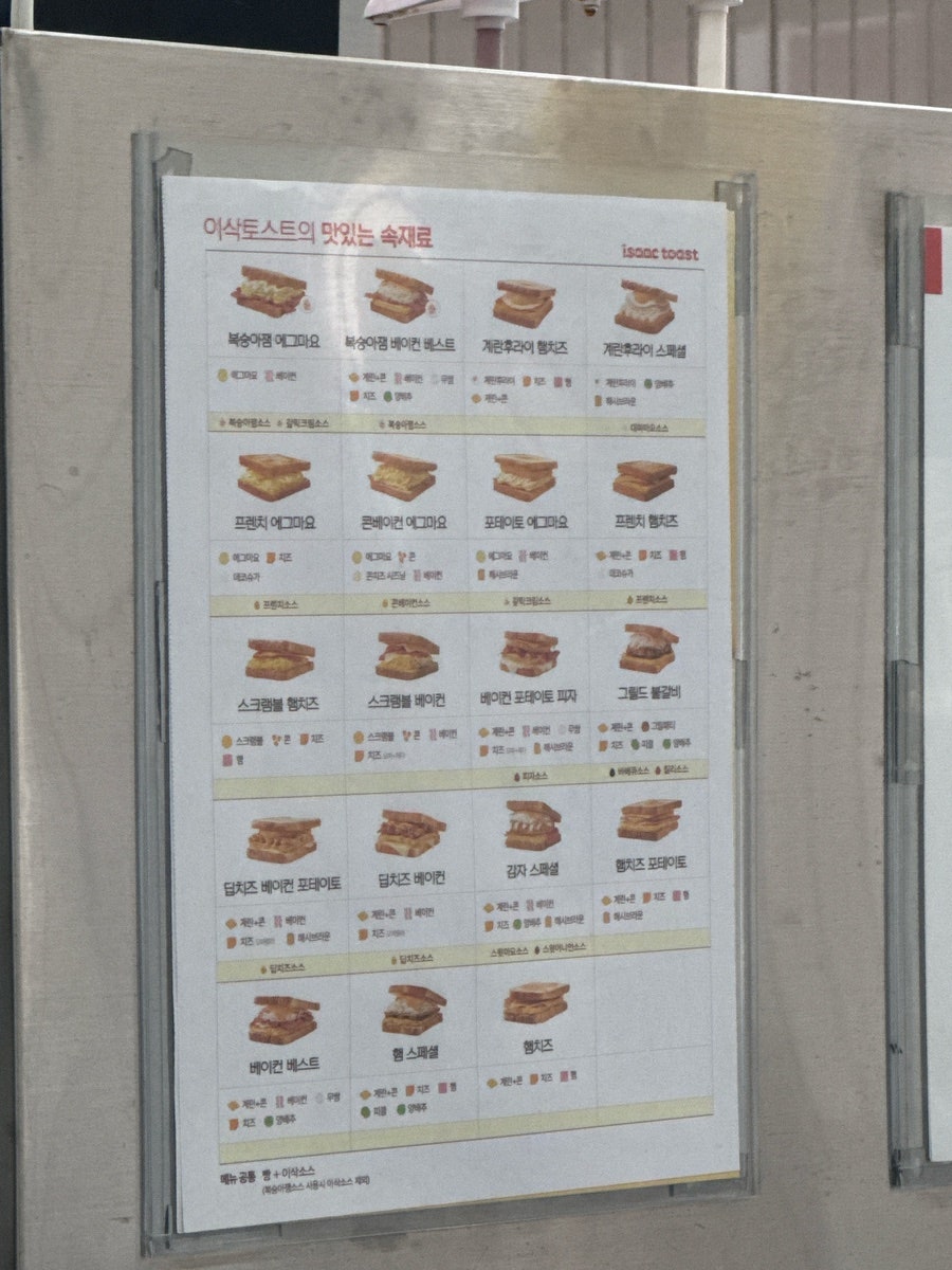 이삭토스트 부산팔송점 사진 5