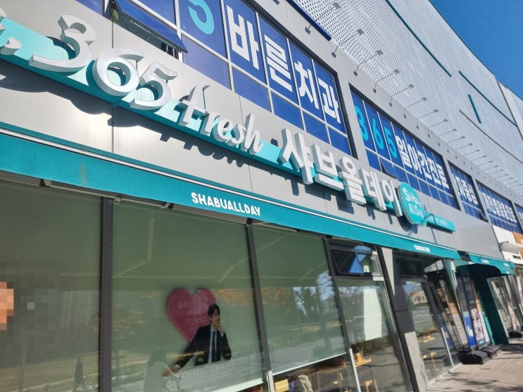  중동 샤브올데이 11월21일방문 현재메뉴