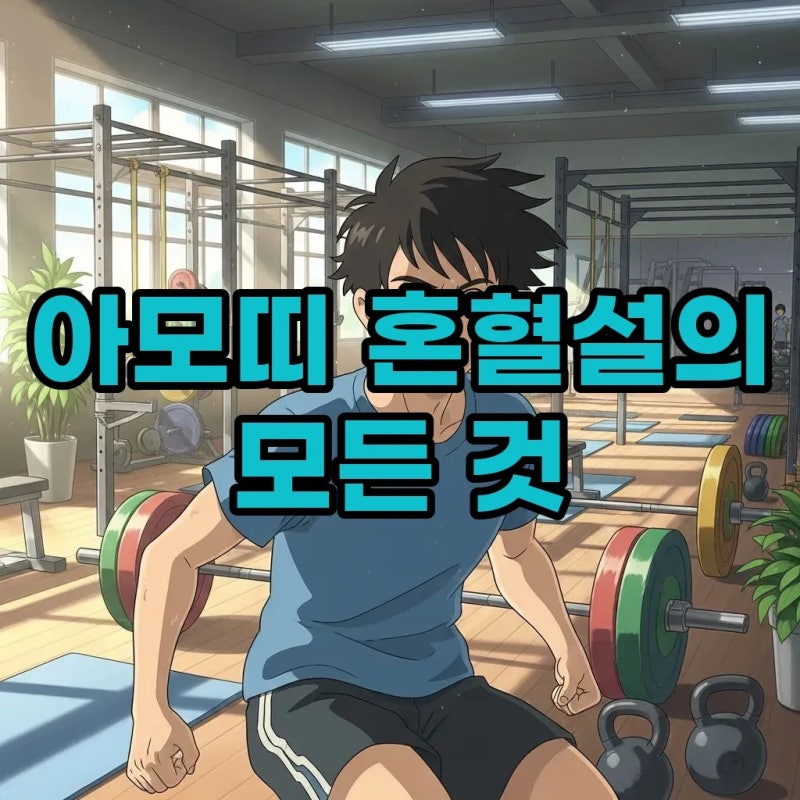 아모띠 혼혈? 프로필로 보는 국적과 진짜 매력!