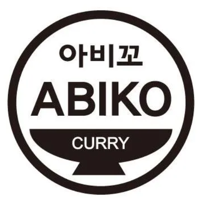  아비꼬 비프카레 2.5단계 솔직후기, 깍두기는 에바지만 리필 안심은 인정이요