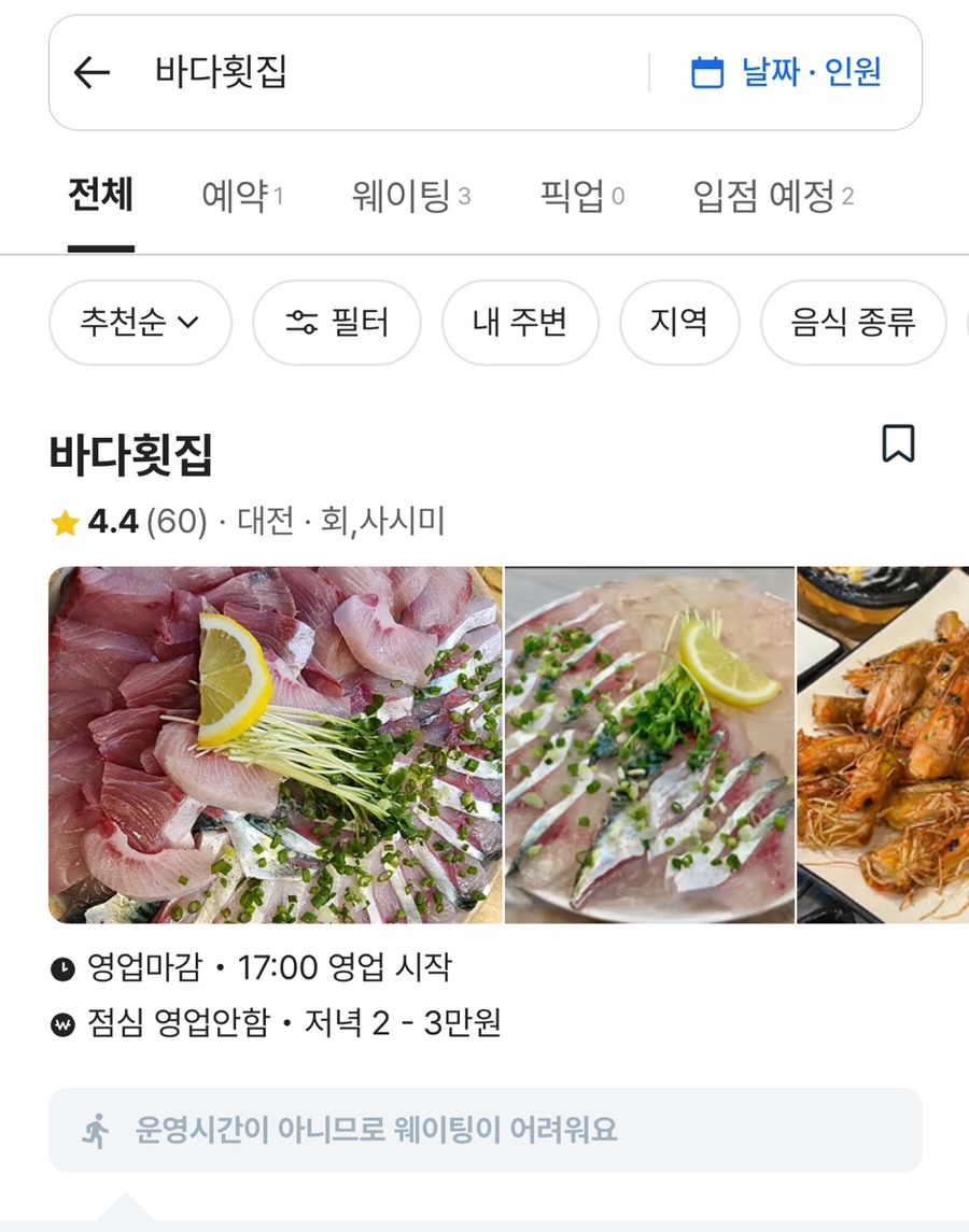 바다횟집 유성직영점 사진 3