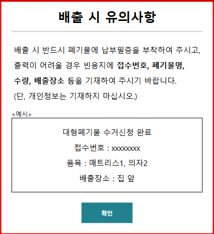 원주시 대형생활폐기물 신청 배출(매트 버리는 방법)