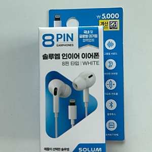 다이소 8핀 아이폰 유선이어폰, 애플의 선택 솔루엠