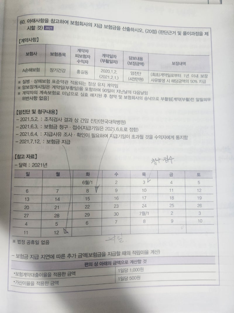 제3보험 3-1