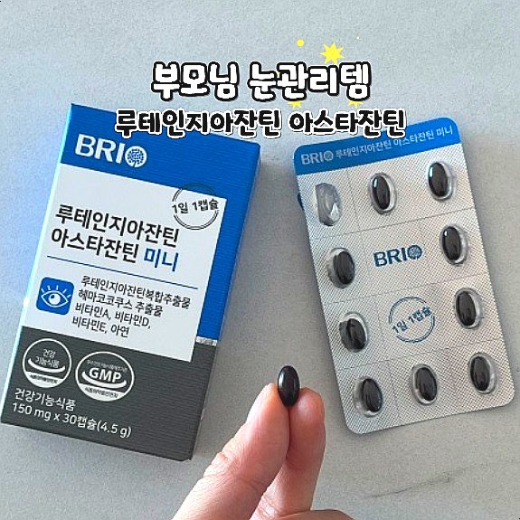  브리오 루테인지아잔틴 아스타잔틴 미니 부모님 눈관리템