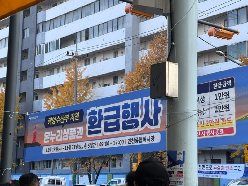 인천 연안부두 어시장 영업시간 주차장 방어 횟집 추천 온누리상품권 환급