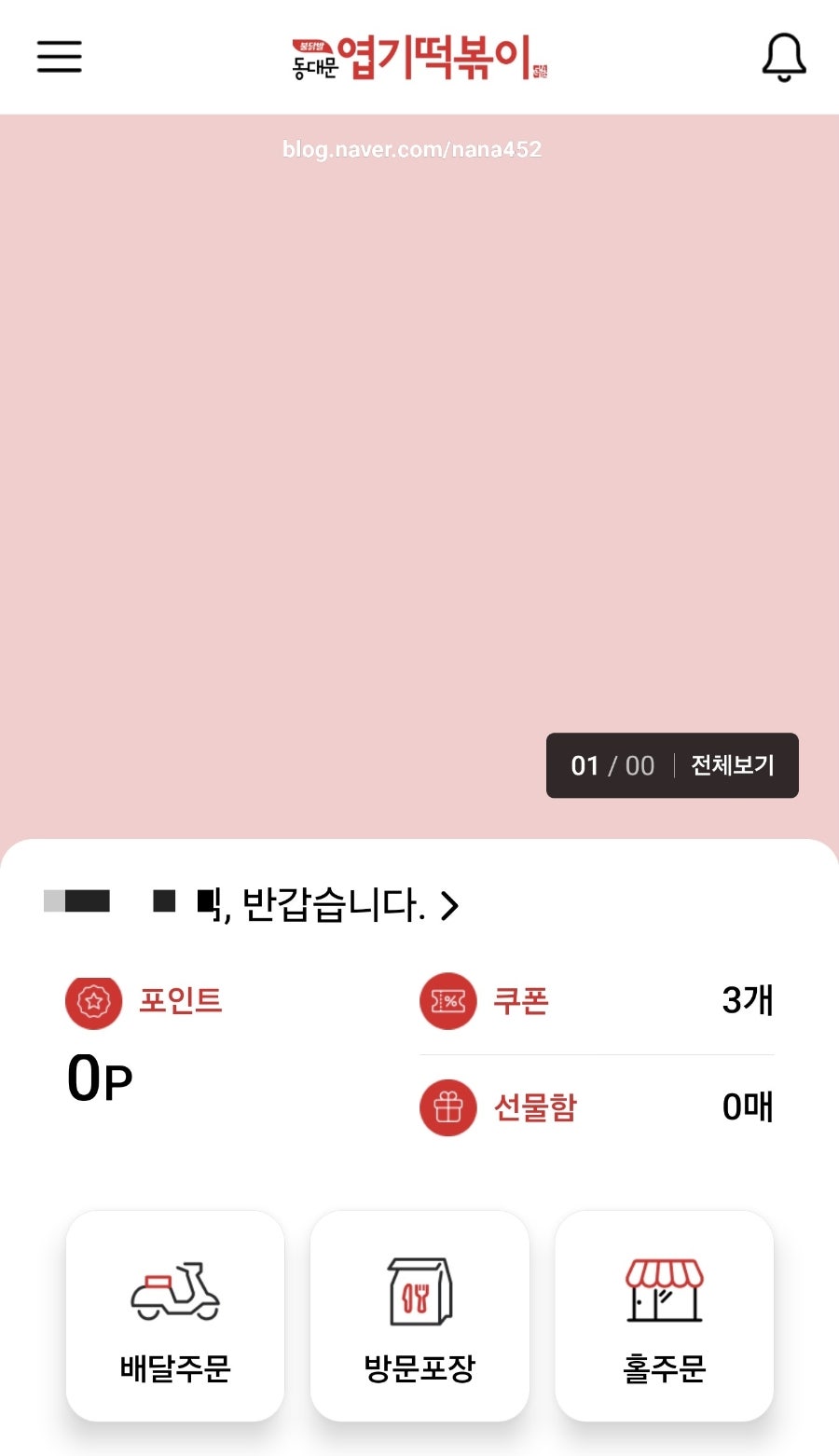 동대문엽기떡볶이 홍제점 사진 5