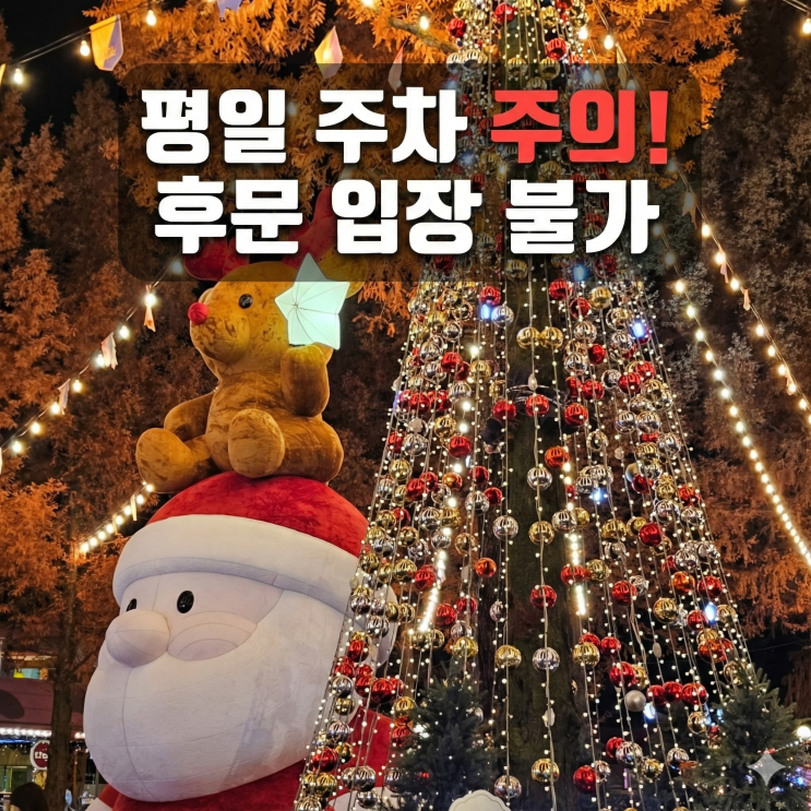 서울랜드4시입장 평일 후문주차장 갔다가 입구컷