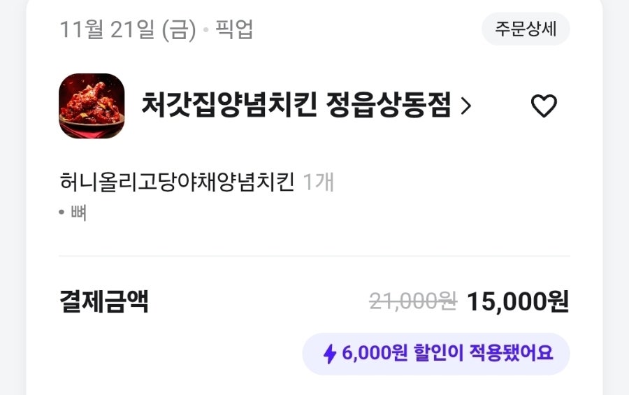 처갓집양념치킨 정읍상동점 사진 6