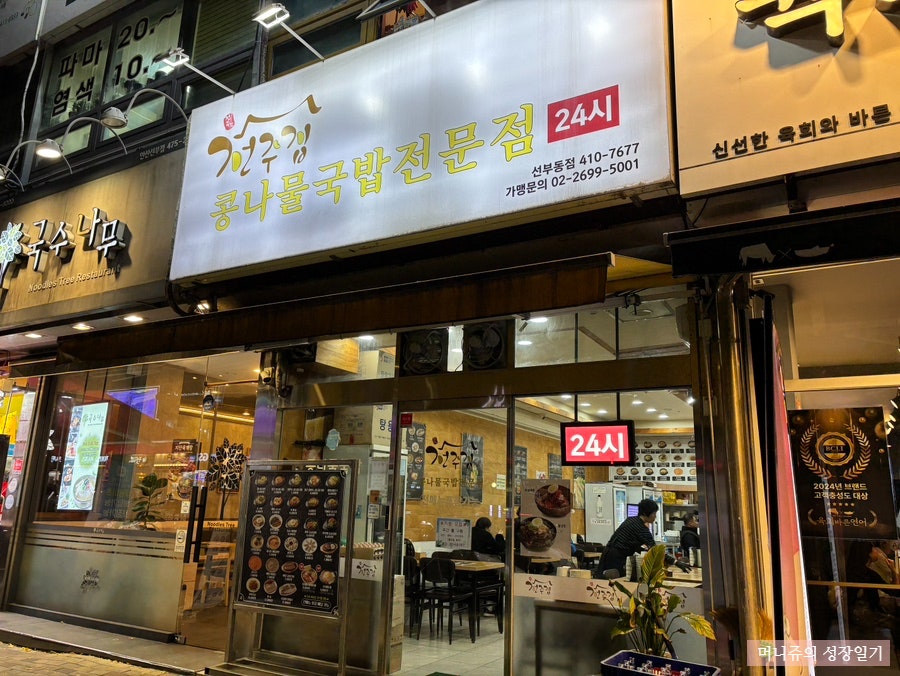 전주집 콩나물국밥전문점 선부동점 사진 2