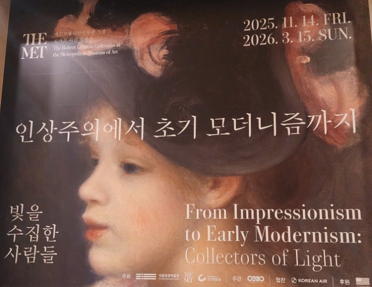 인상주의에서 초기 모더니즘까지｜국립중앙박물관 전시 후기