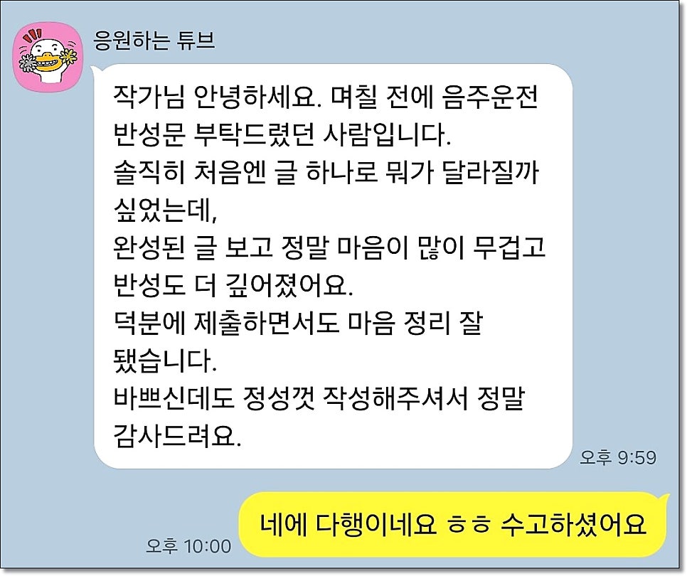 음주운전 반성문예시 작성 양식 쓰는법 관련 사진