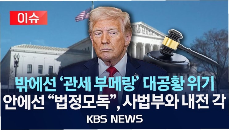 <b>법정 모독</b>죄로 고발된 <b>변호인</b>들: '조폭 언어'로 사법 시스템을... 