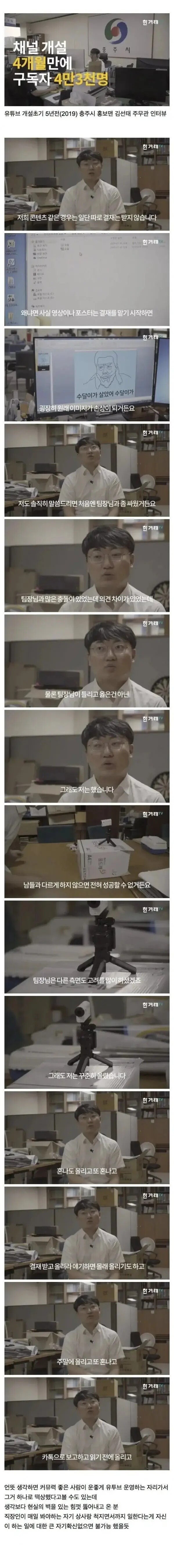  충주맨 유튜브 초기 시절 인터뷰