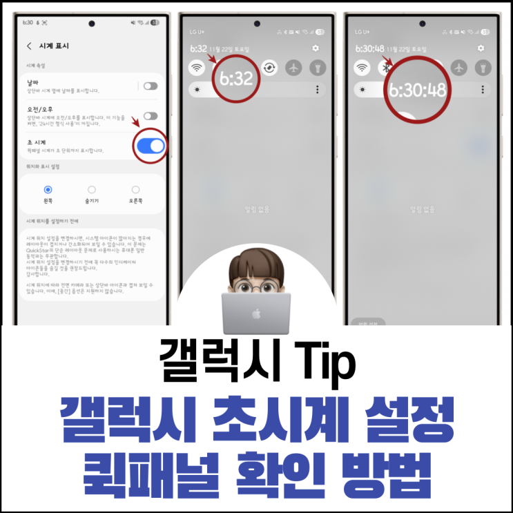  갤럭시 초시계 설정 퀵패널 확인 방법