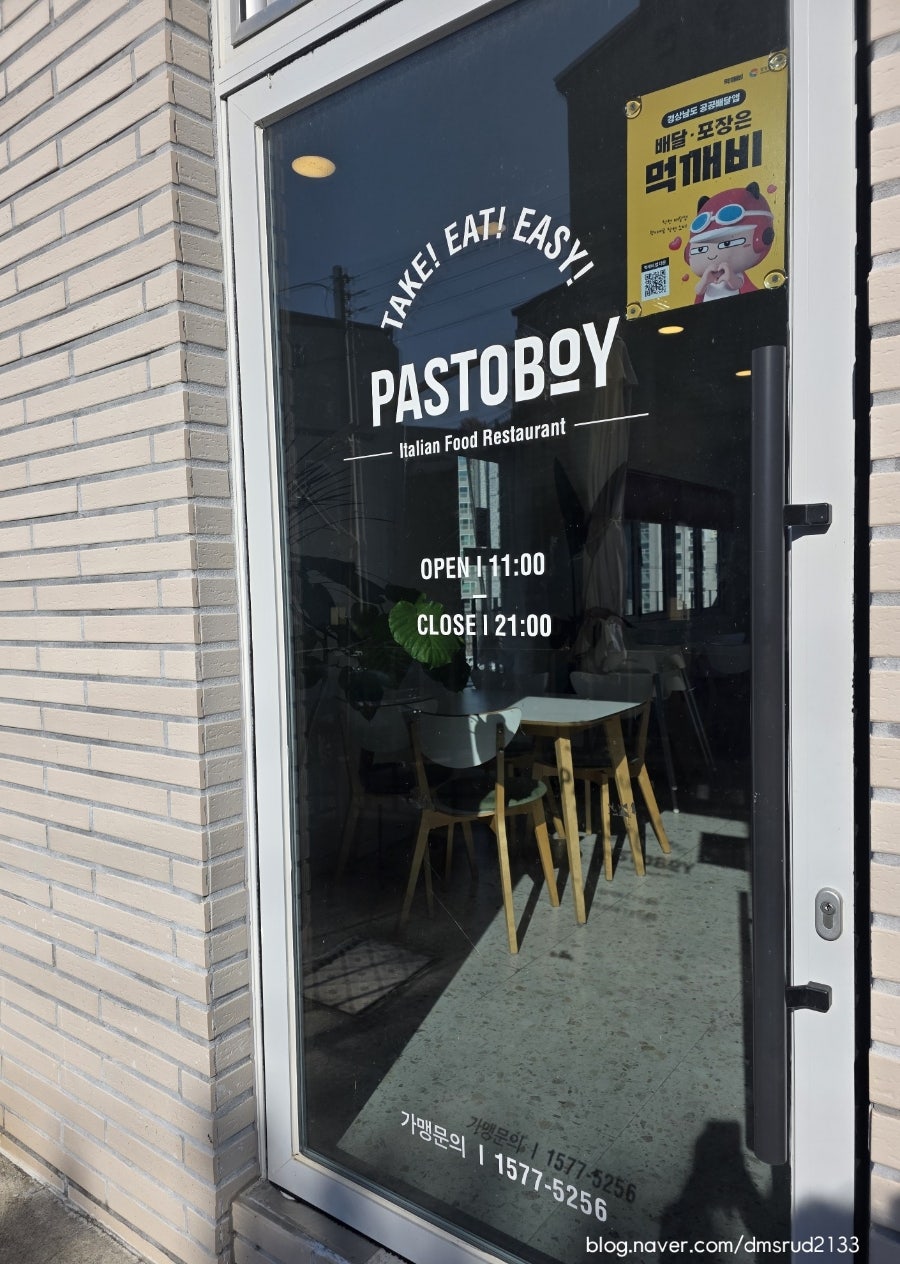파스토보이 산청점 사진 3
