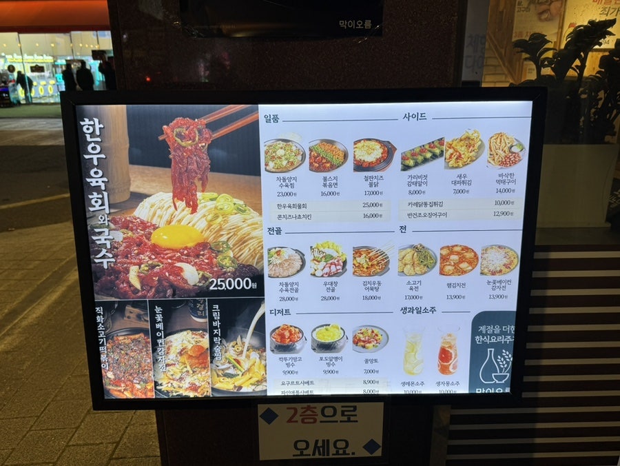 막이오름의정부회룡역점 사진 6