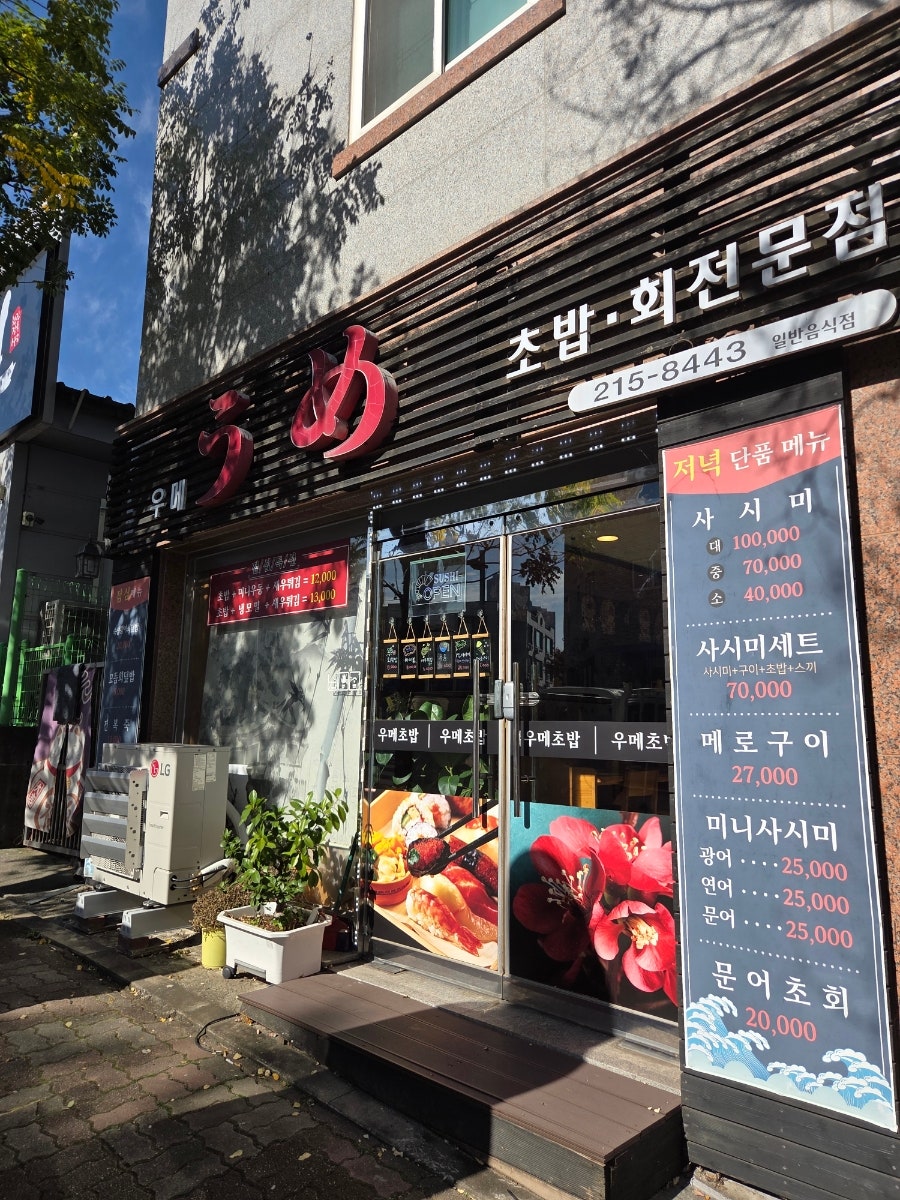 우메 사진 2