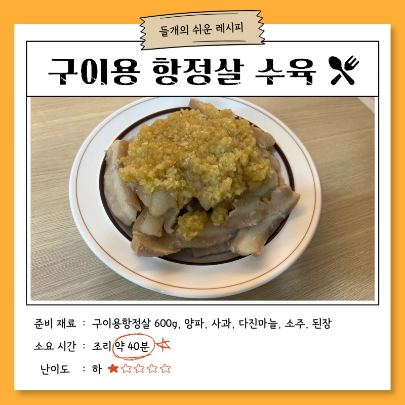 구이용 항정살로 무수분 수육 만들기 마늘소스 레시피