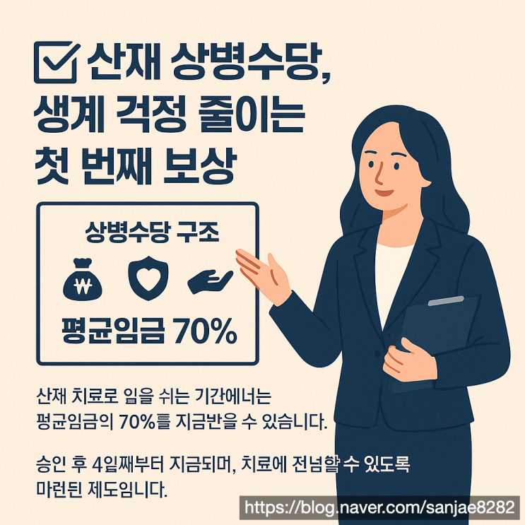  치료 중 생활비가 걱정된다면 상병수당 반드시 챙기세요