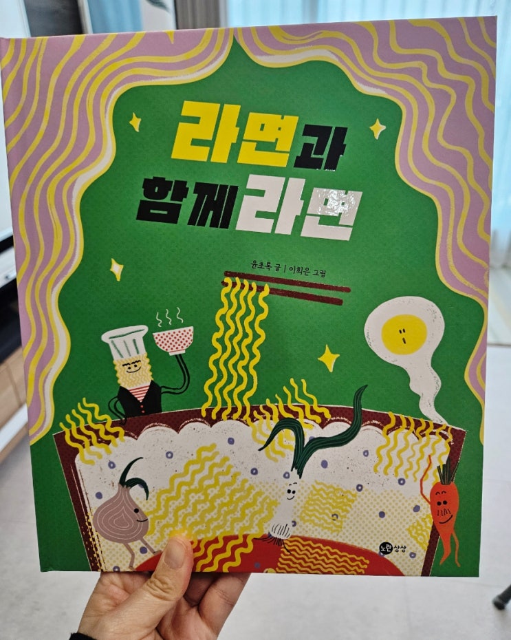  [초3 비문학] 초3 비문학독서 라면과 함께라면 – 생활 속 정보글 독해 수업 기록