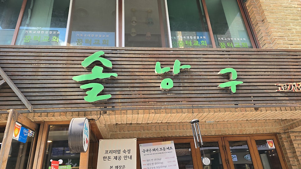 솔낭구 사진 1