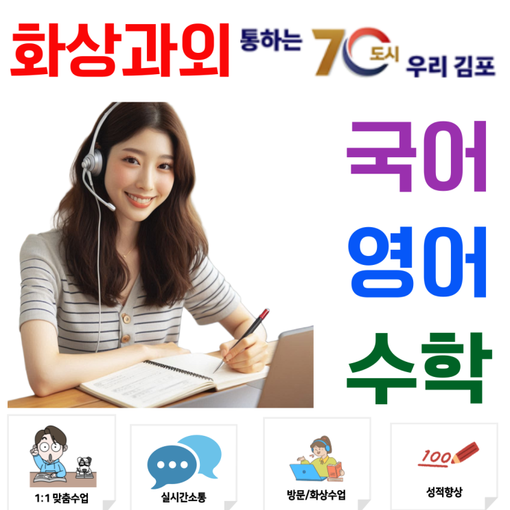  김포시 예비고1 화상수업, 고등 첫 시험 준비