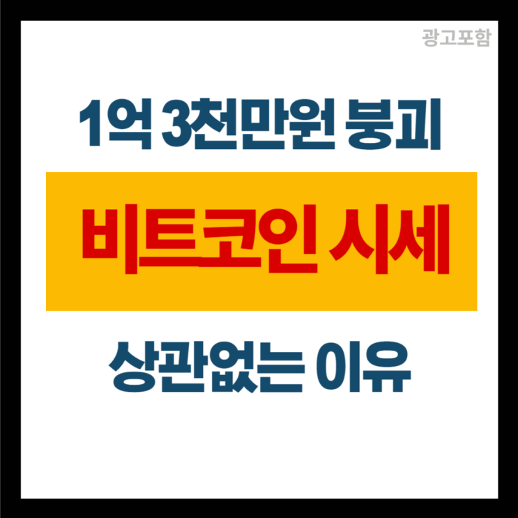 <b>비트코인</b> 시세 <b>전망</b> 상관없이 투자하는 이유