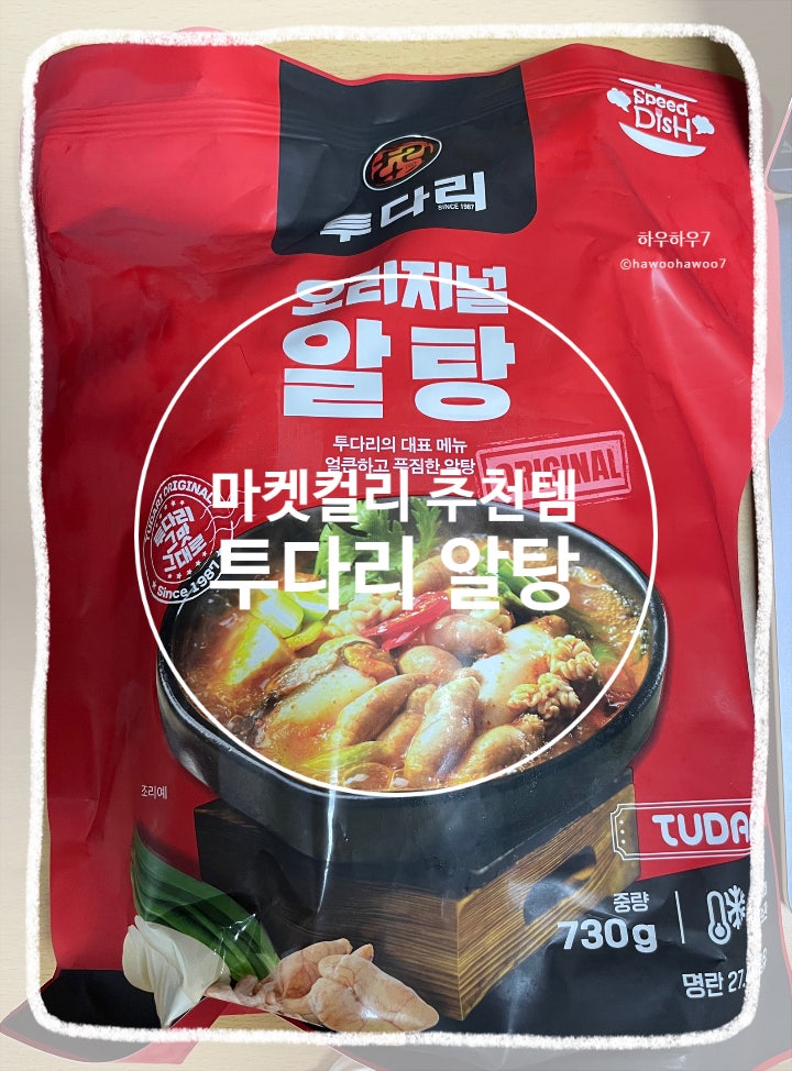  마켓컬리 추천 | 투다리 오리지널 알탕 솔직 재후기, 내돈내산