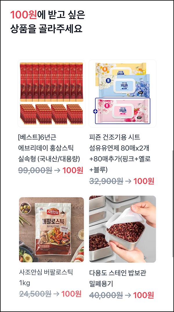  토스 100원 상품뽑기( 홍삼스틱 등)추첨_11.22