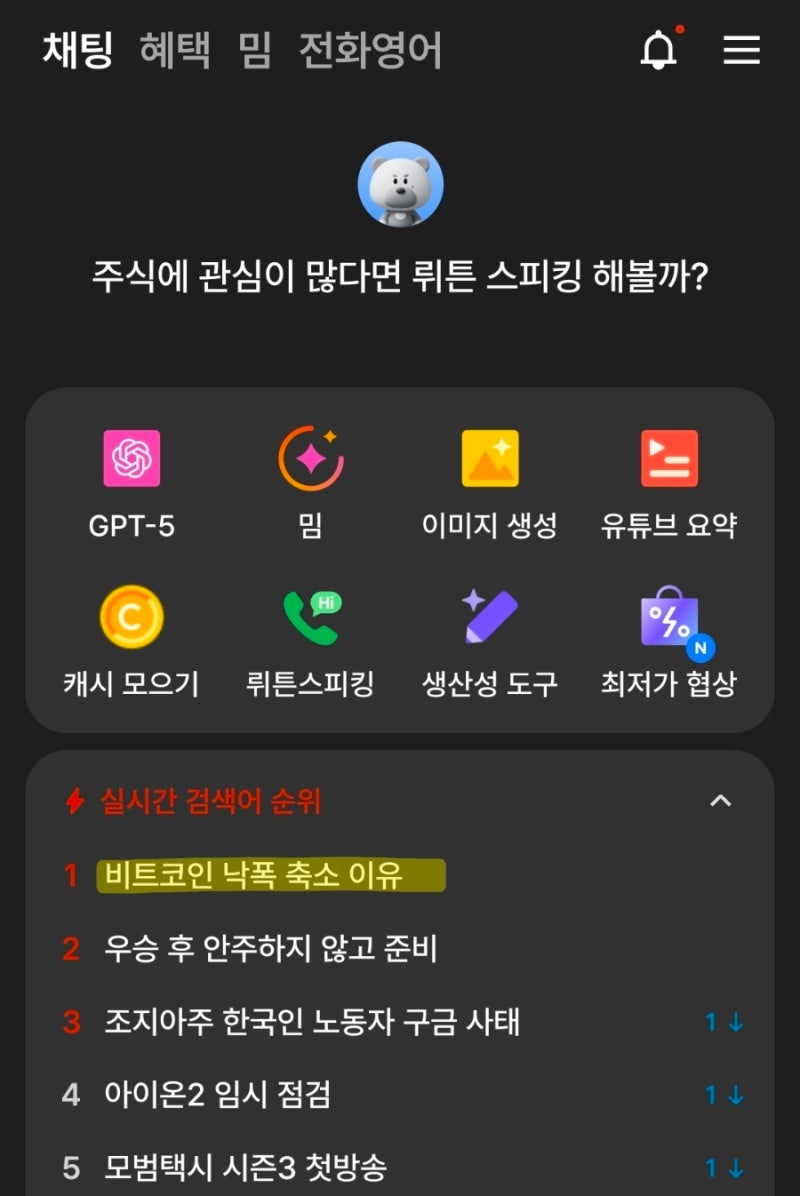 비트코인] 실검으로 접하는 뉴스, 무료AI 뤼튼 (뤼튼 초대코드 00EF871F) : 네이버 블로그