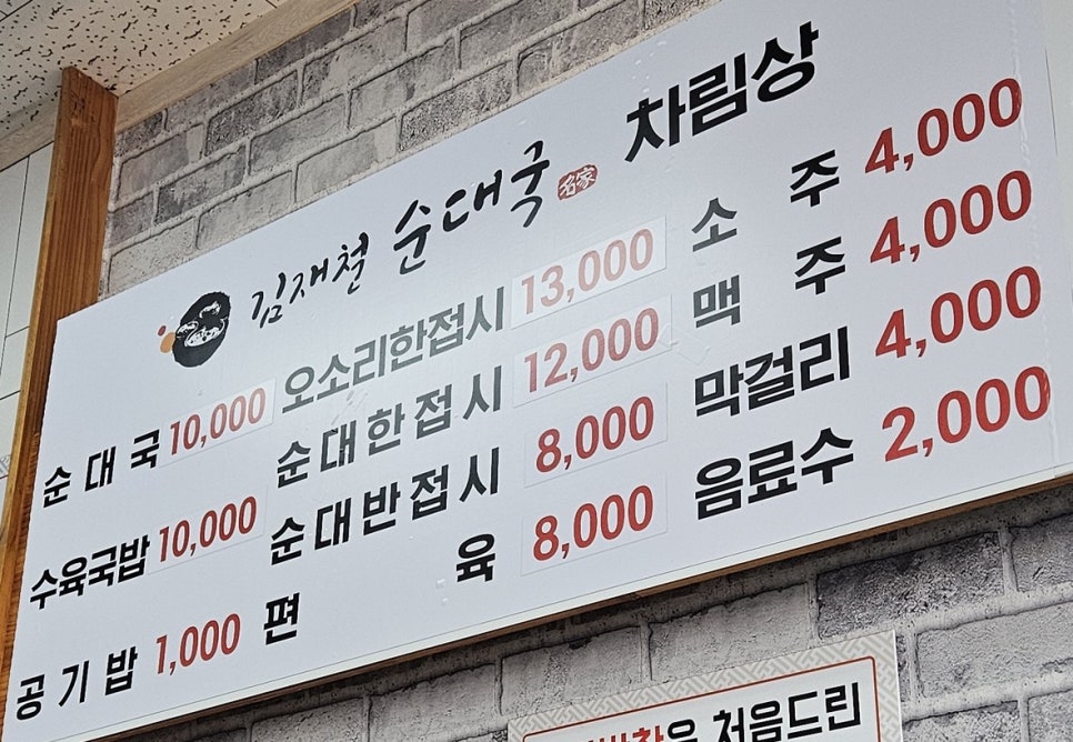 김재철순대국 사진 1