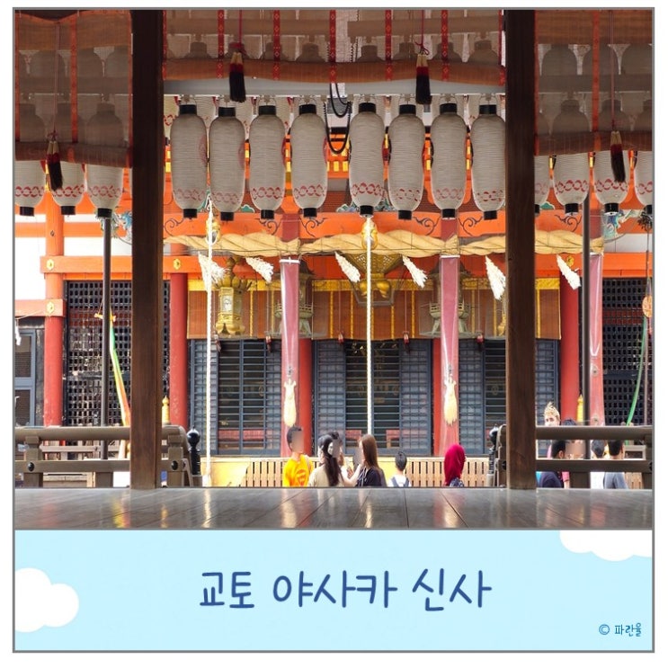  교토 기온거리 가볼 만한 곳 야사카 신사